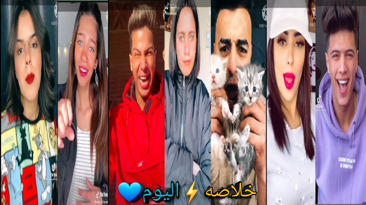 اقوي تجميعه تيك توك|2021|♥️🌠《خلاصه》اليوم🔥