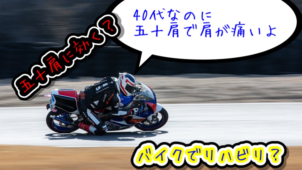 【セントラルサーキット 】事故の影響で五十肩？NSR250RでYZF-R1・R6・GSX-R600追走はリハビリか？　【2022/2/27】