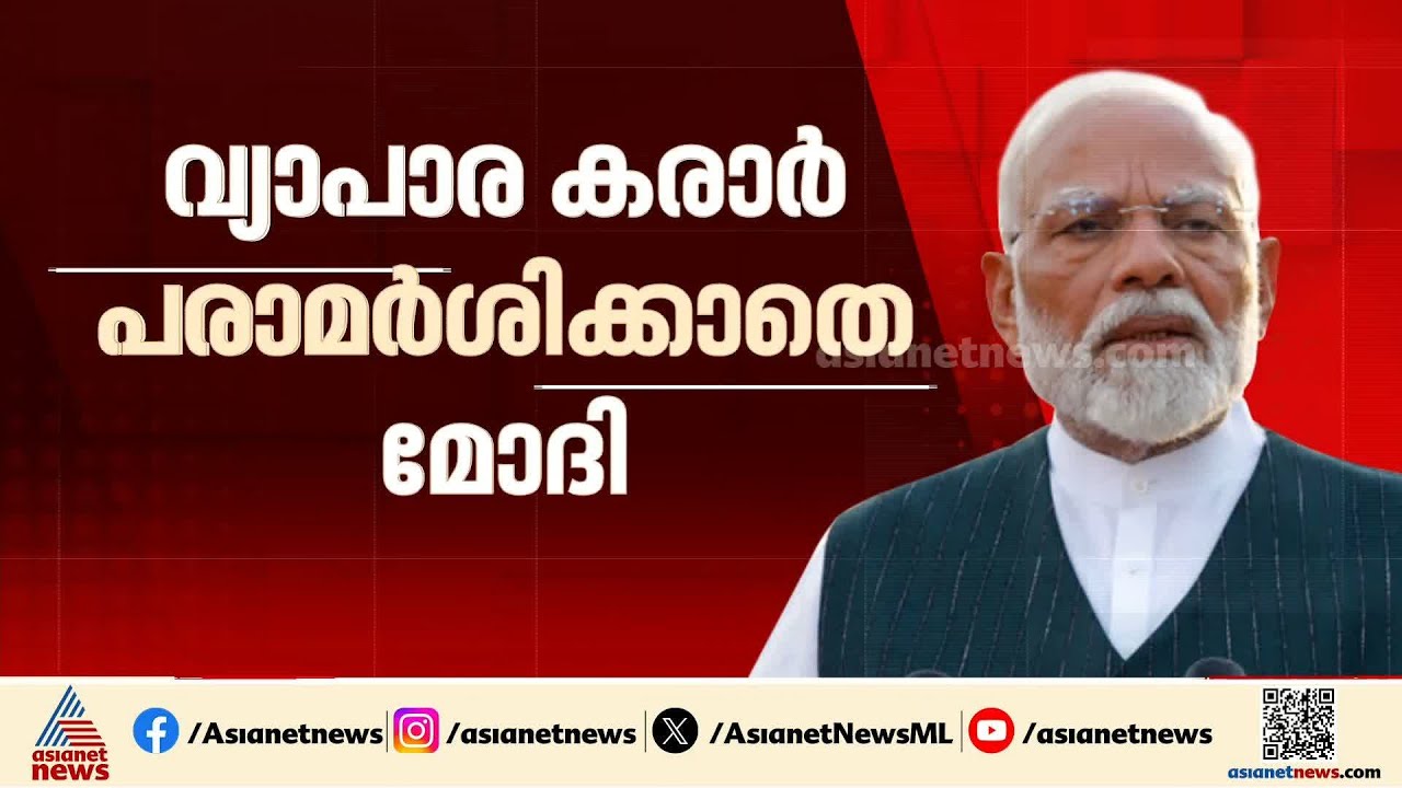 തീരുവ കുറച്ചതിന് ട്രംപിന് നന്ദി പറഞ്ഞ് മോദി; വ്യാപാര കരാർ പരാമർശിച്ചില്ല