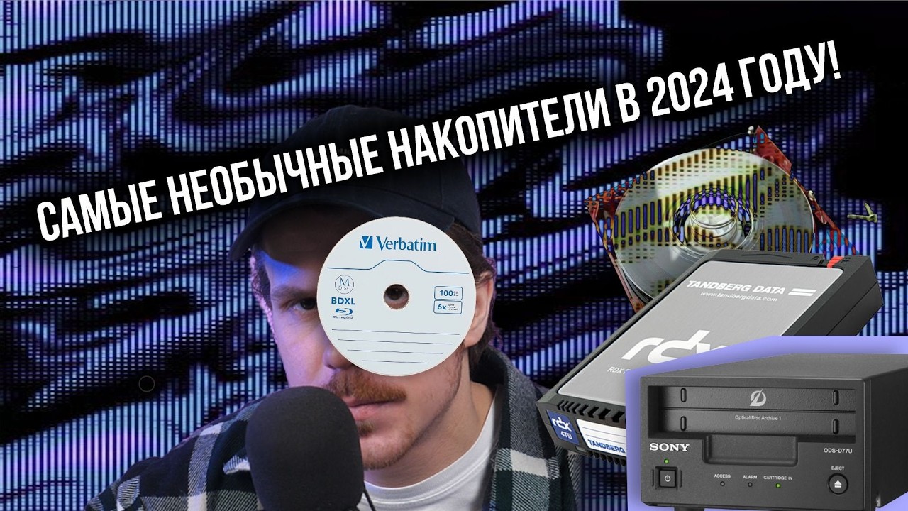 Смотрим на самые необычные накопители в 2024 году