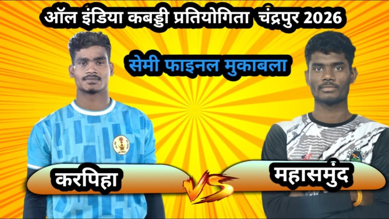 🔴 करपिहा 🆚 महासमुंद ‼️All India  kabaddi turnament chandarpur kabaddi live 