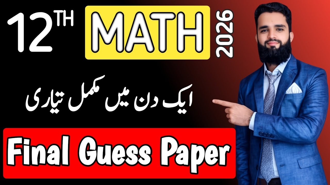 2nd Year Math Guess Paper 2026 | Inter Part 2 Mathematics Guess Paper 2026 | Punjab Boards