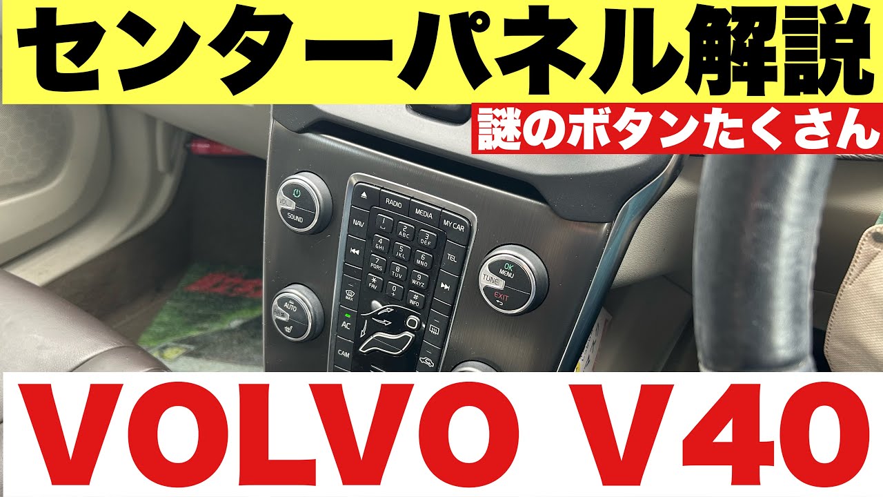 Пояснение к центральной панели VOLVO V40
