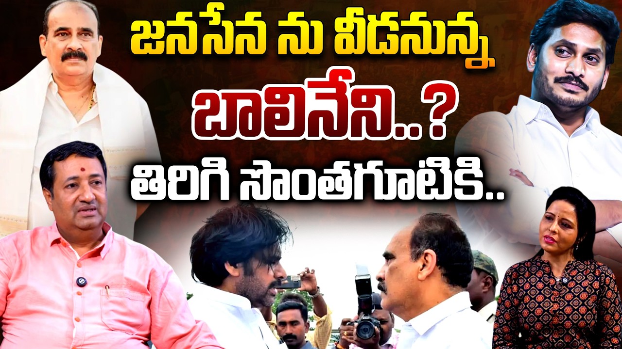 జనసేన ను వీడనున్న బాలినేని..? Chillagattu Sreekanth Analysis On Balineni Srinivasa Reddy issue | TR