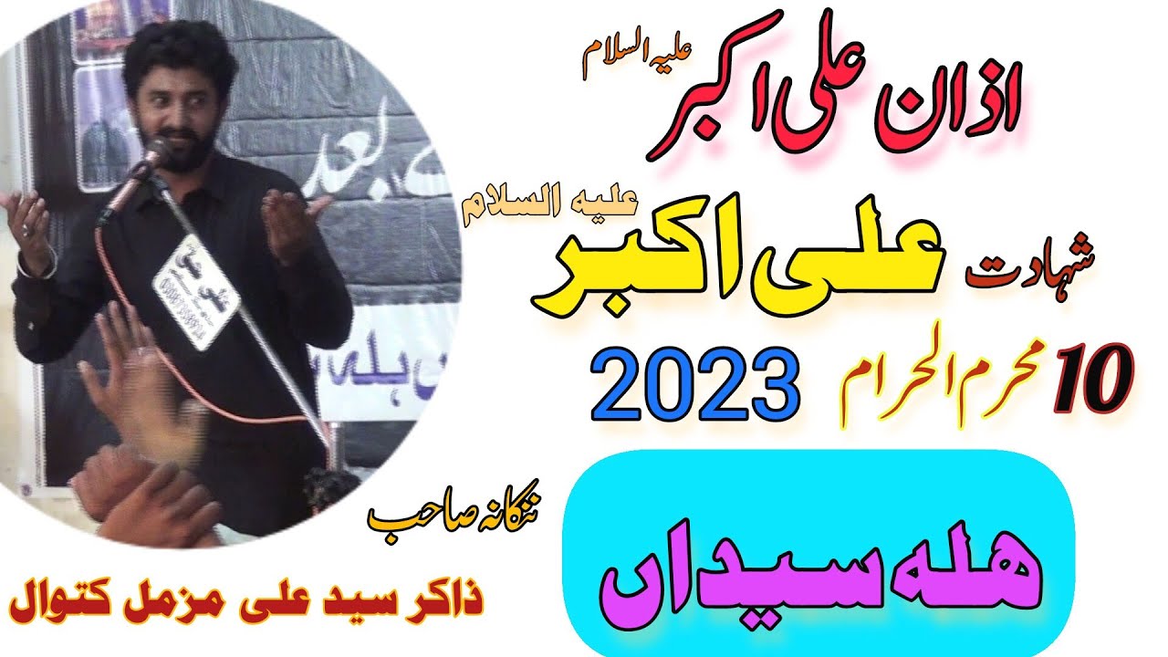 Zakir Ali Muzamil Katowal //Shahadat Ali Akbar 10 Muharram 2023 //Azadari Hallah Syedan Nankana
