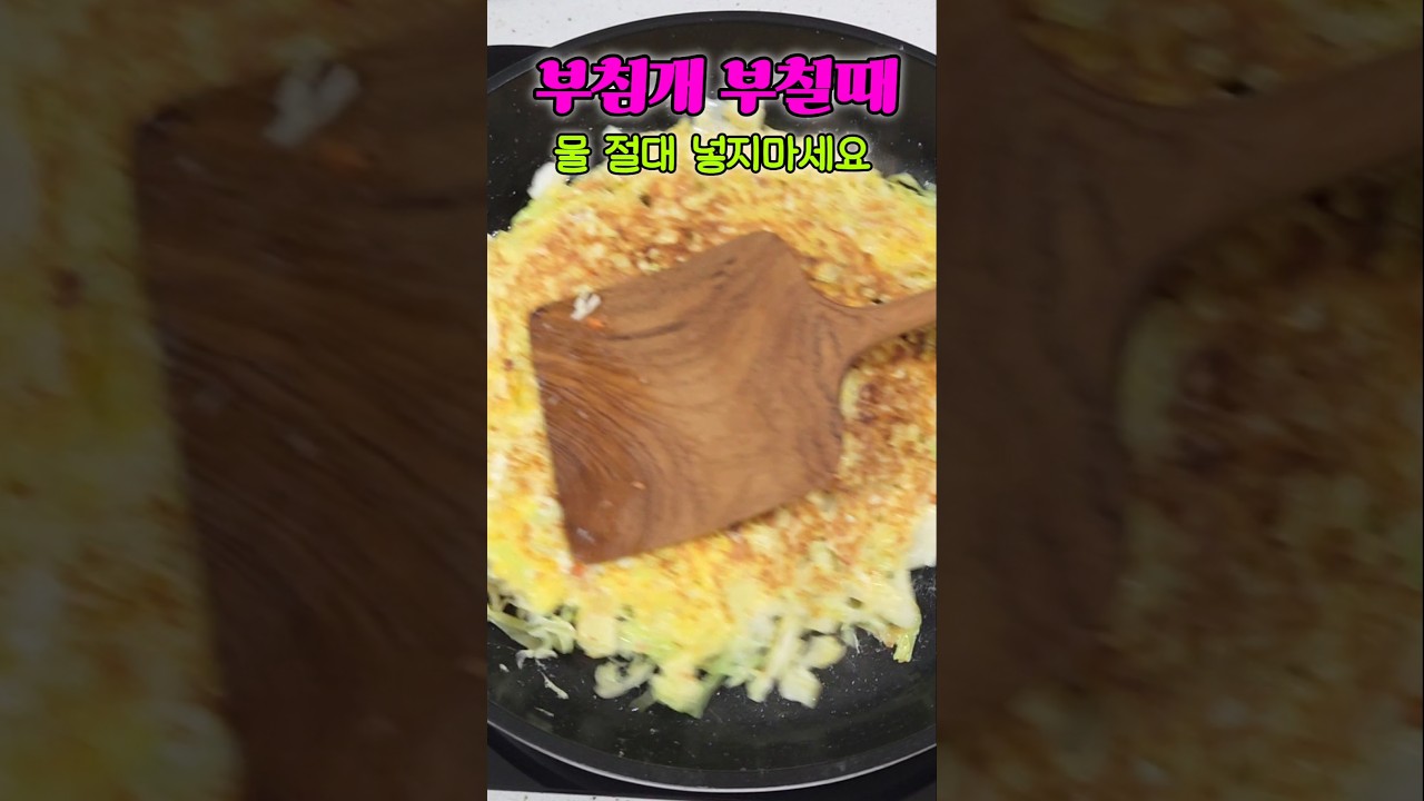 #양배추계란전