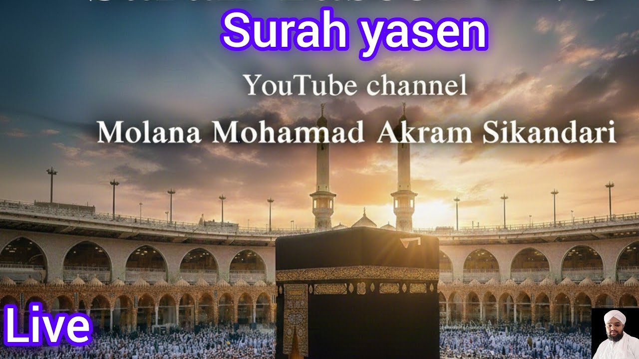 سورہ یاسین کی خوبصورت تلاوت| Surah yaseen Live|