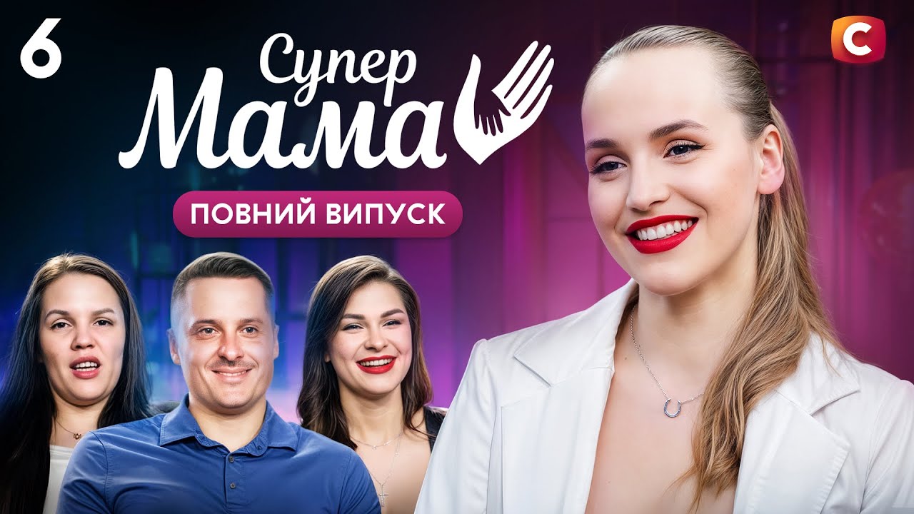 Ходить на побачення, щоб поїсти за кошт чоловіків? &ndash; Супермама 10 сезон &ndash; Випуск 6