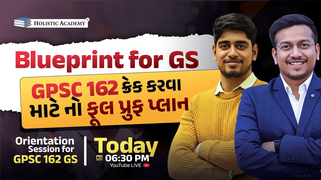 Blueprint for General Study | GPSC 162 ક્રેક કરવા માટે નો ફૂલ પ્રુફ પ્લાન | Holistic Academy