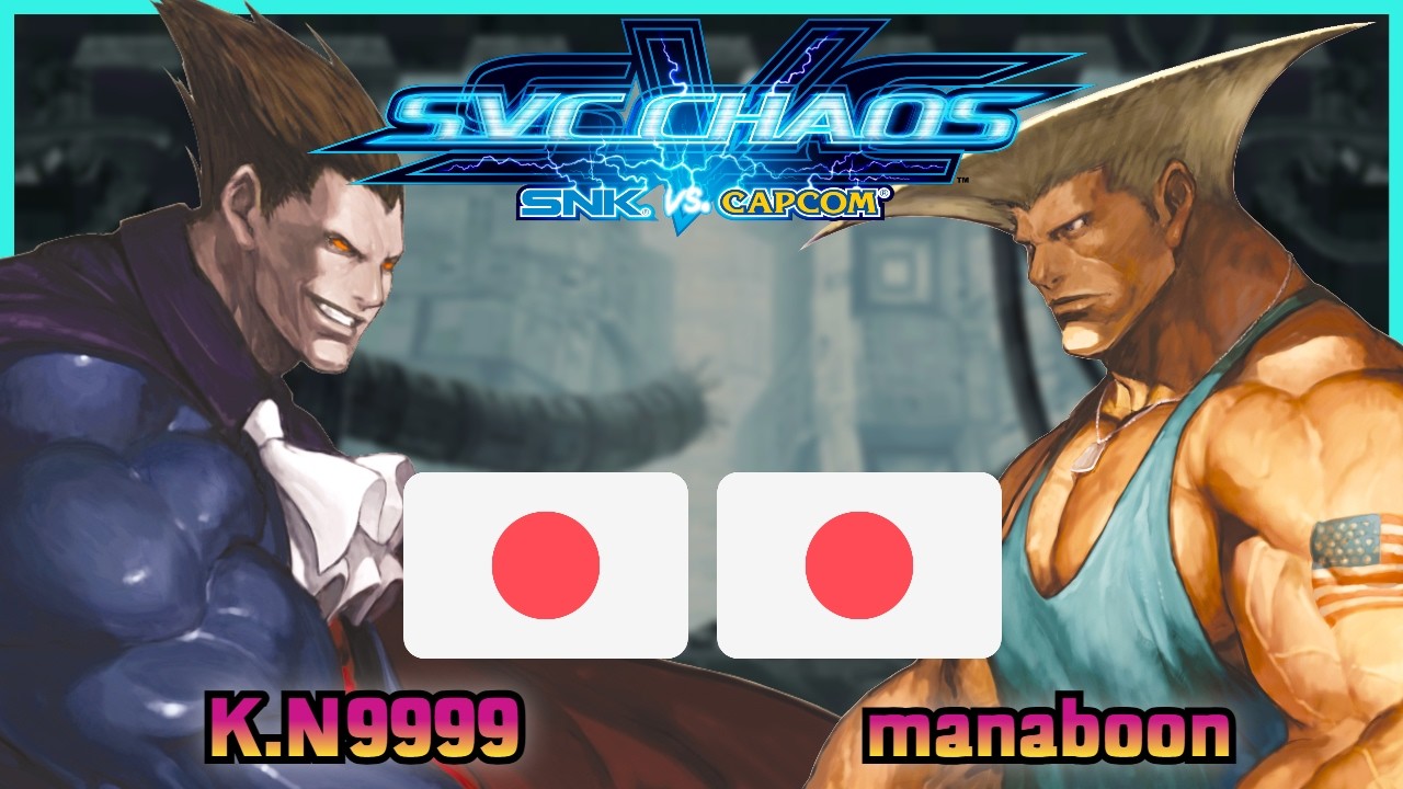 SNK vs. Capcom - SVC Chaos Super Plus | K.N9999 🇯🇵 VS 🇯🇵 manaboon | FIGHTCADE 2