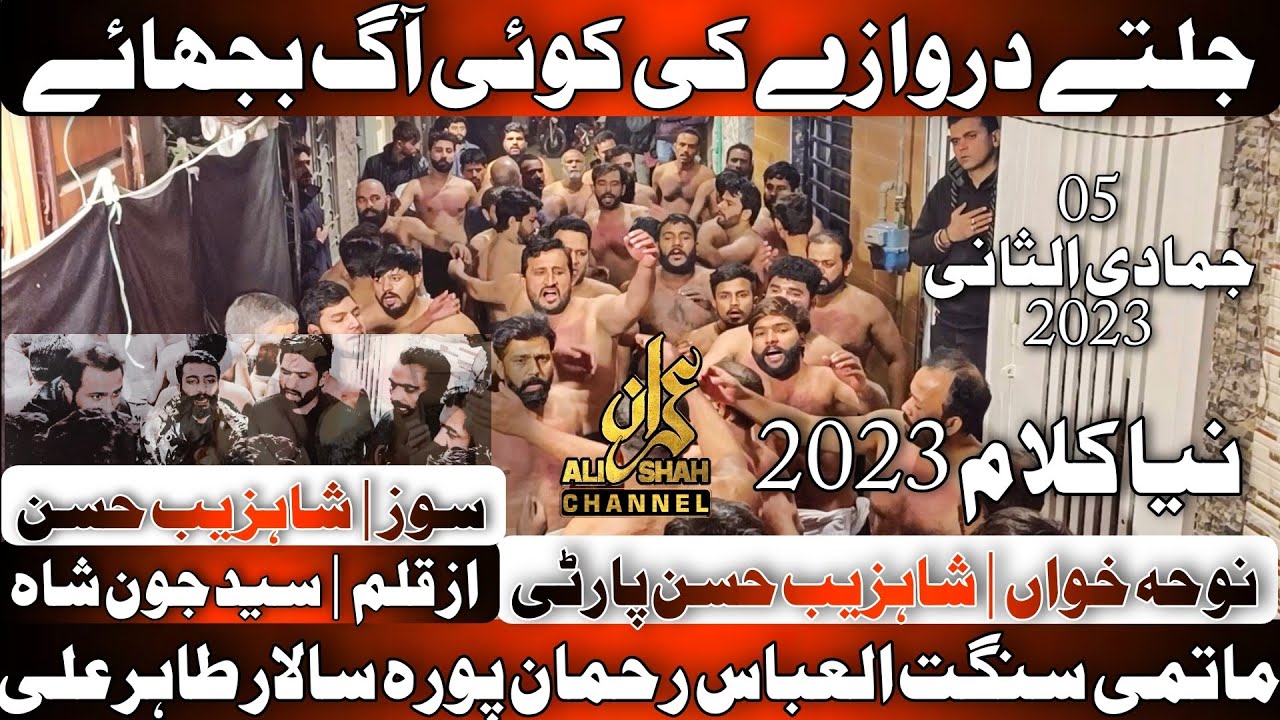 New Noha 2023| Matami Sangat Al Abbass | Noha Shahzaib Hassan Party | Jalte Darwaze Ki Koi Aag Bujai