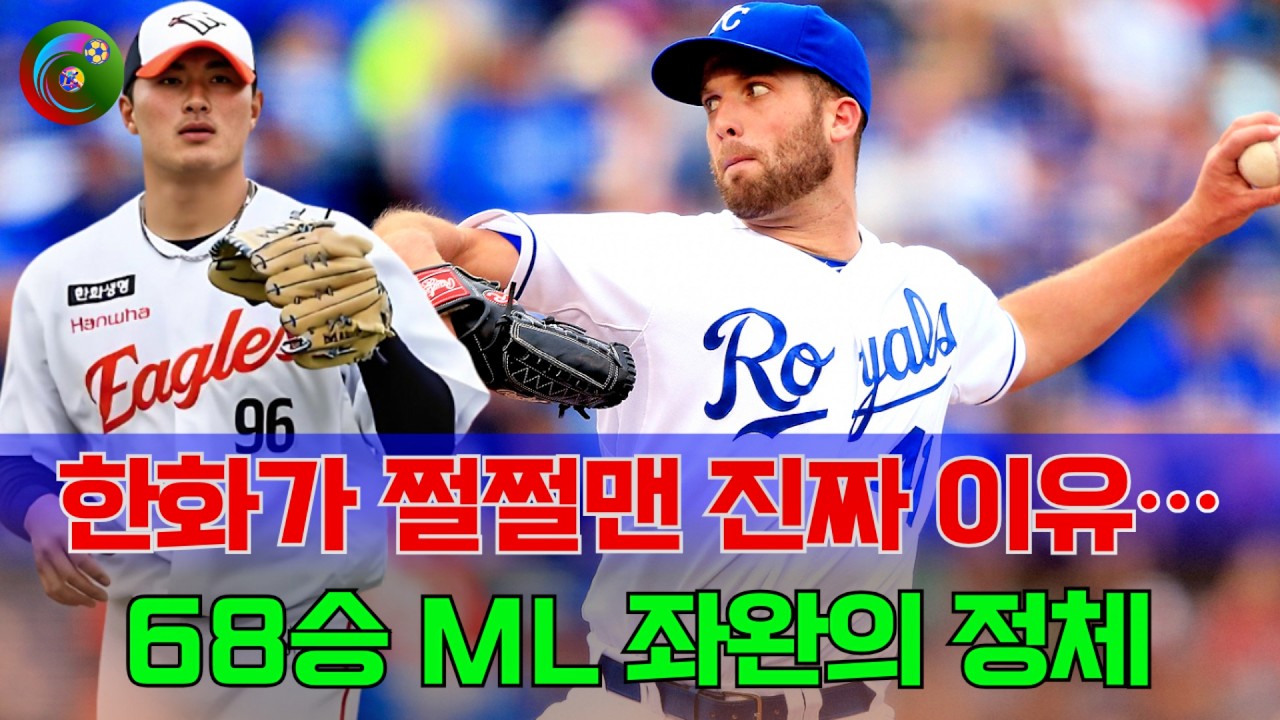 한화 타선 침묵 이유 밝혀졌다… 월드시리즈·WBC 우승 좌완이 호주에 있었다고?