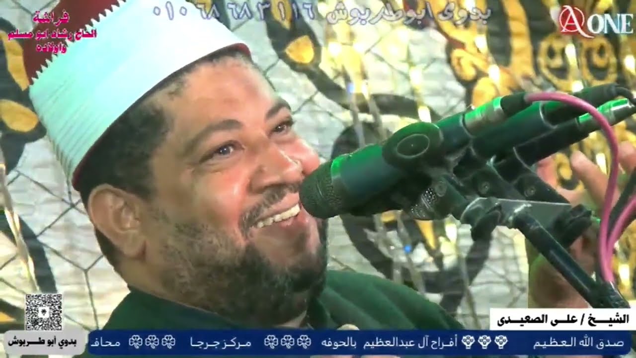 المبتهل الشيخ علي الصعيدي أفراح آل عبدالعظيم بالحوفه مركزجرجا محافظة سوهاج 2024