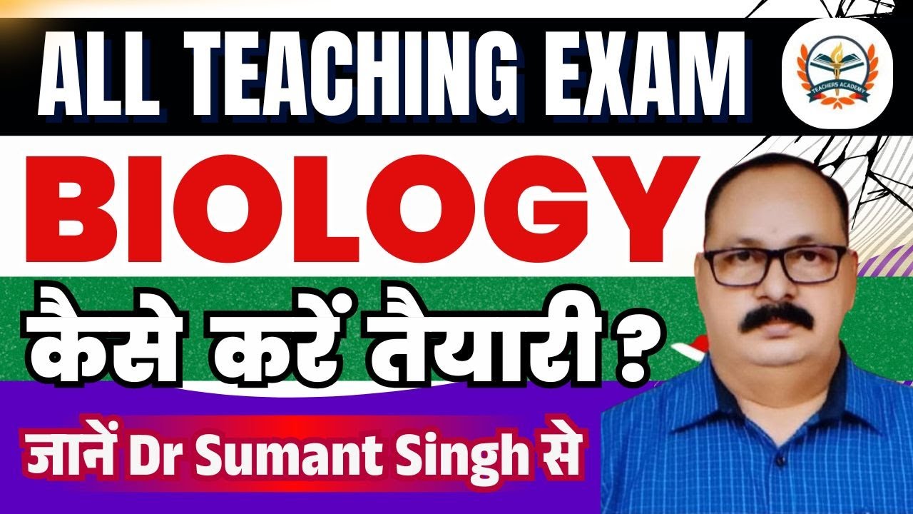 ALL TEACHING EXAM | BIOLOGY 2025 | TGT PGT LT GIC BIOLOGY | BIOLOGY कैसे करें तैयारी ? |