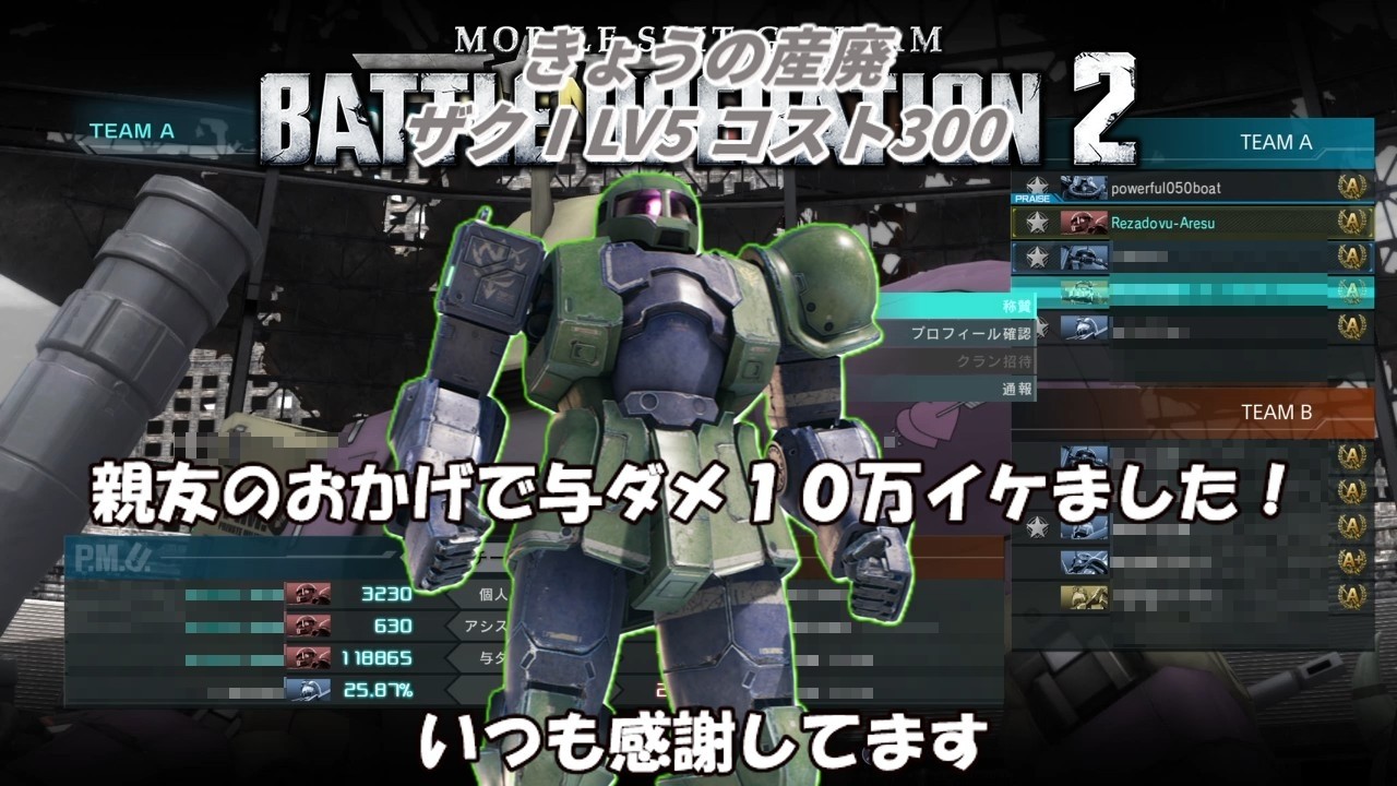 [初期実装機体で成し遂げ隊]きょうの産廃 ザクⅠLV5 コスト300 与ダメ11万(調整前)