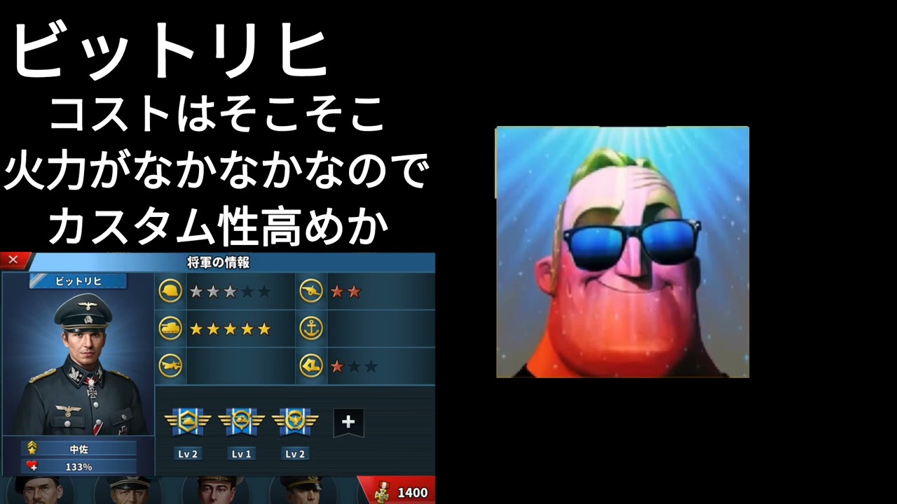 Mr.インクレディブルと見る世界の覇者4の戦車将