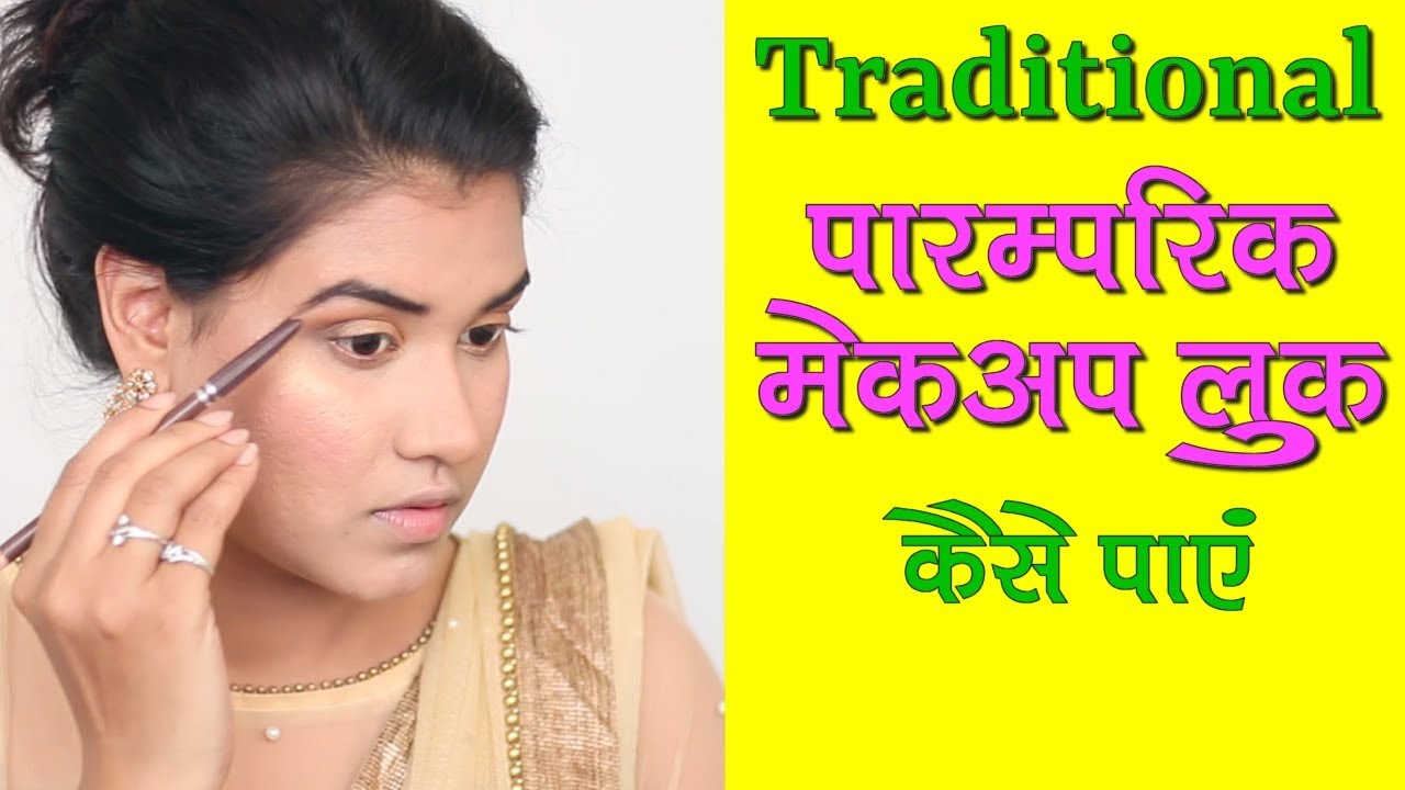 Traditional Makeup Tutorial - Traditional Indian Makeup (Hindi)
