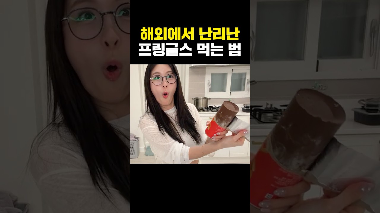 해외에서 난리난 프링글스 먹는 법