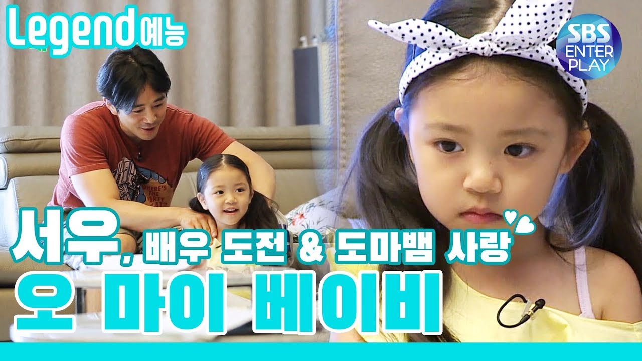[Legend 예능 / 오 마이 베이비] 서우의 귀여운 연기 도전!! & 서우의 도마뱀 사랑♥ /OH MY BABY