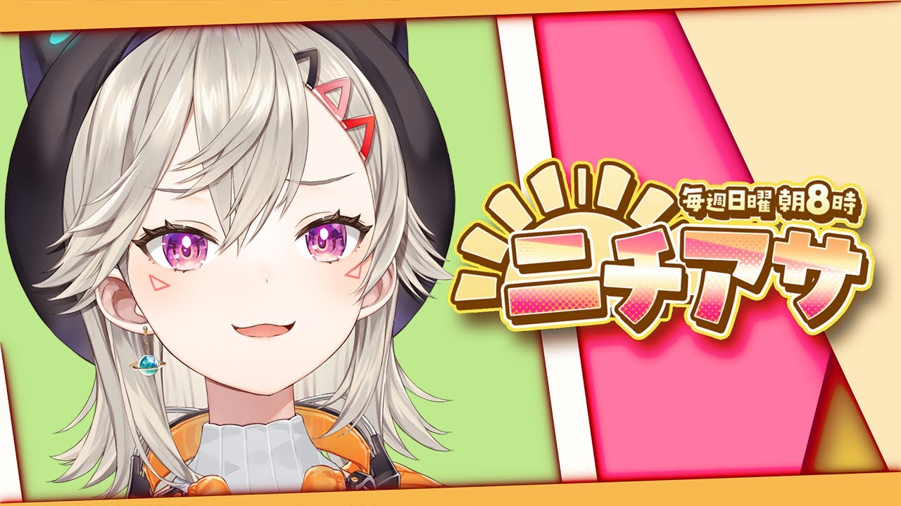 【ニチアサ】なめるんじゃあないよ、あたしゃ起きるよ。【 ぶいすぽっ！ / 小森めと 】