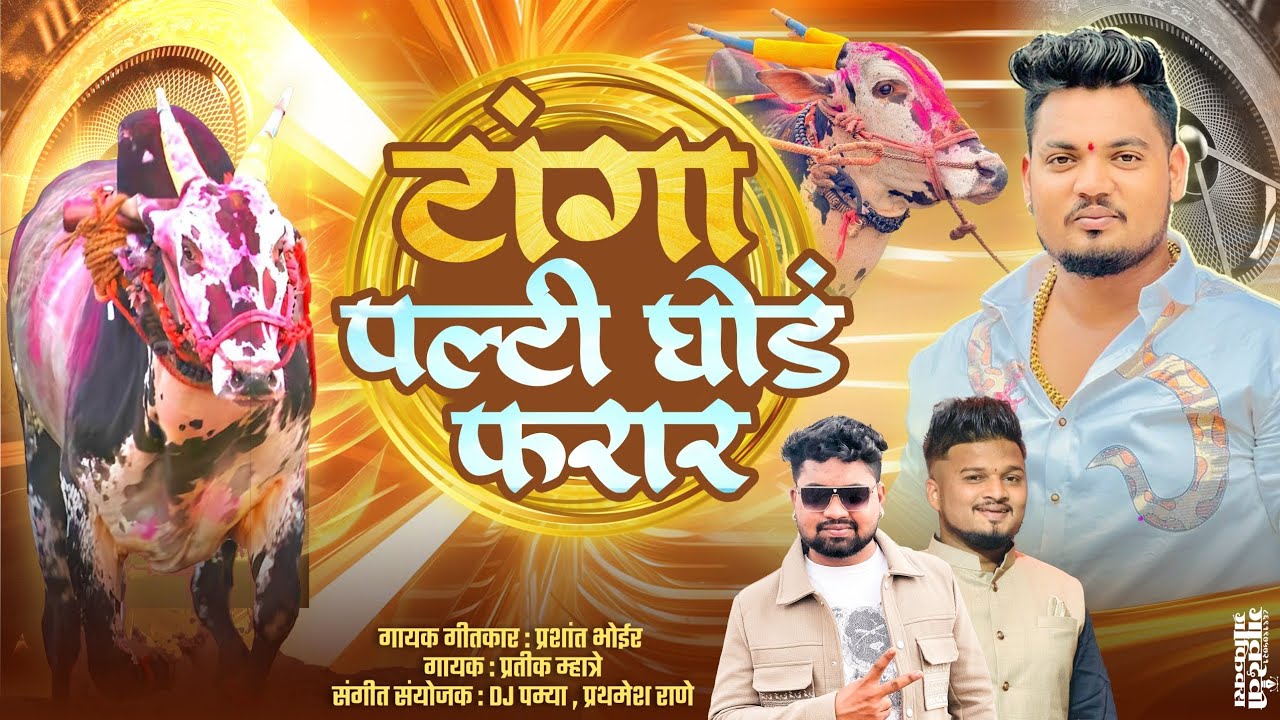 टांगा पल्टी घोडं फरार PRASHANT BHOIR 