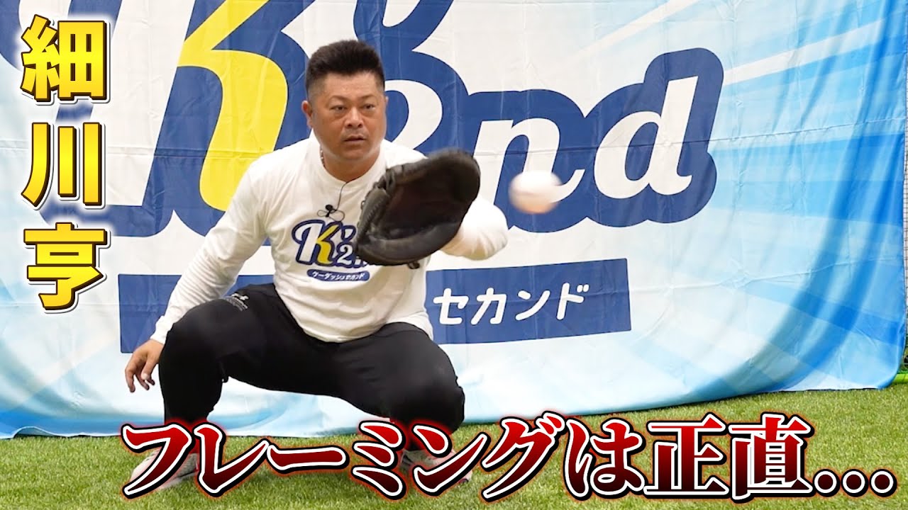 野村克也も認めた最強キャッチャー細川亨の「捕らない」捕手論！フレーミングなんて...