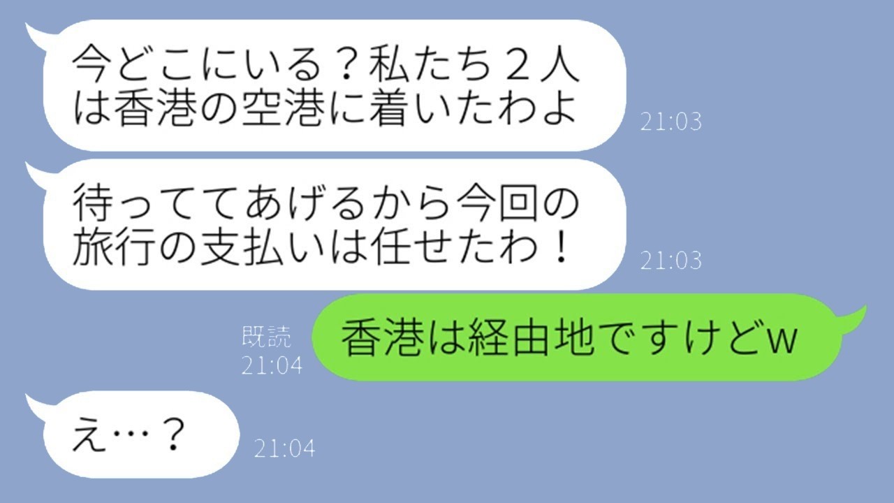 空港で待ち伏せしたママ友2人が航空券だけで便乗!? 義両親同行の海外旅行で私が突きつけた“事実”