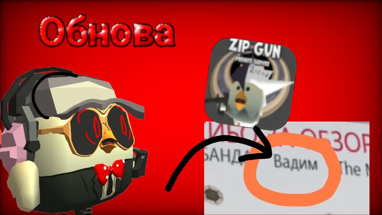 😱 Вышла обнова в Зип Гане | Вадим
