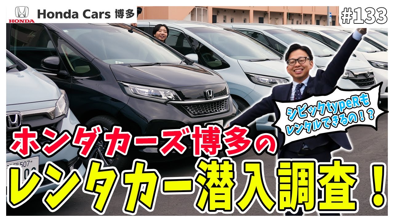 Honda Cars 博多レンタカー事業始めました！