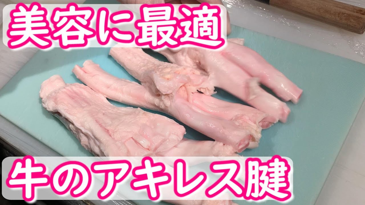 【女性必見‼】コラーゲンたっぷり‼︎知られざる牛のアキレス腱の魅力‼︎