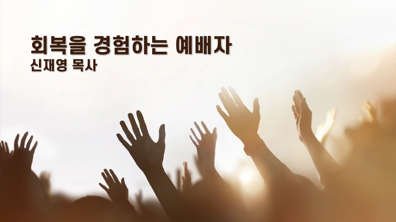 2026년 1월 4일 || 주일오전예배설교 || 요한복음 4장 20-30절