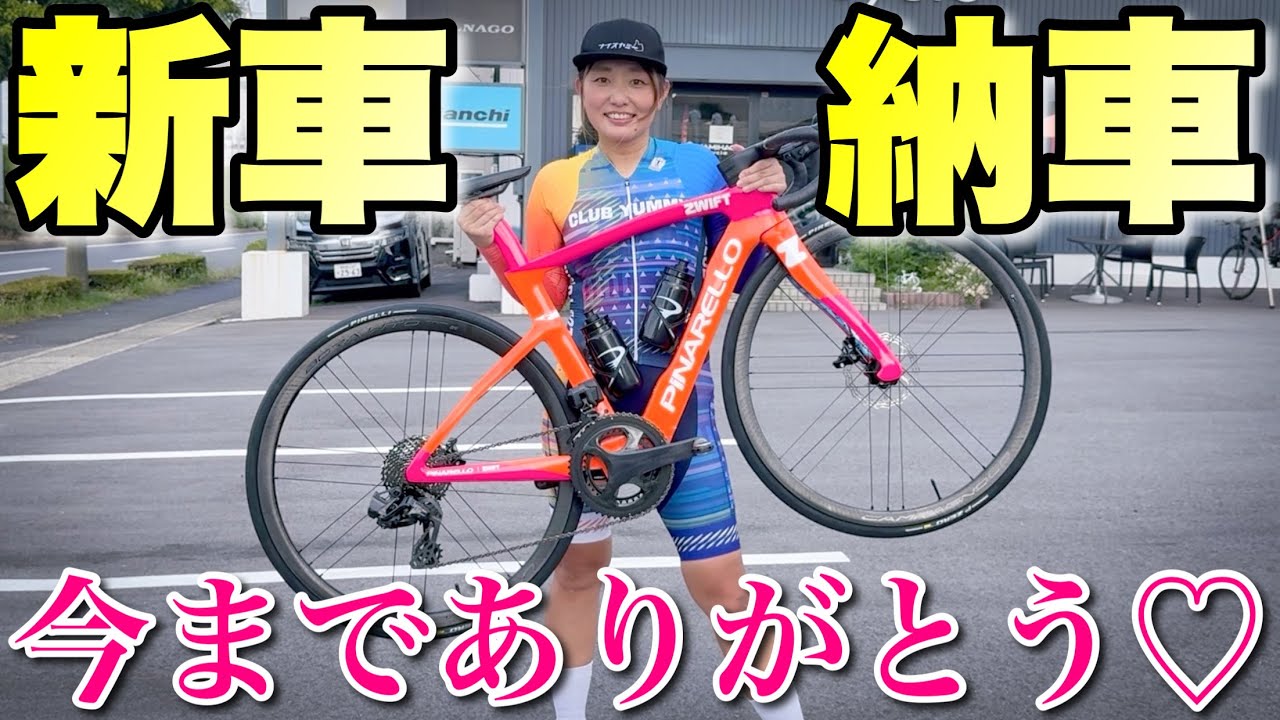 【感謝】新車納車されました！日本で１台の限定車！PINARELLO DOGMA F × Zwift