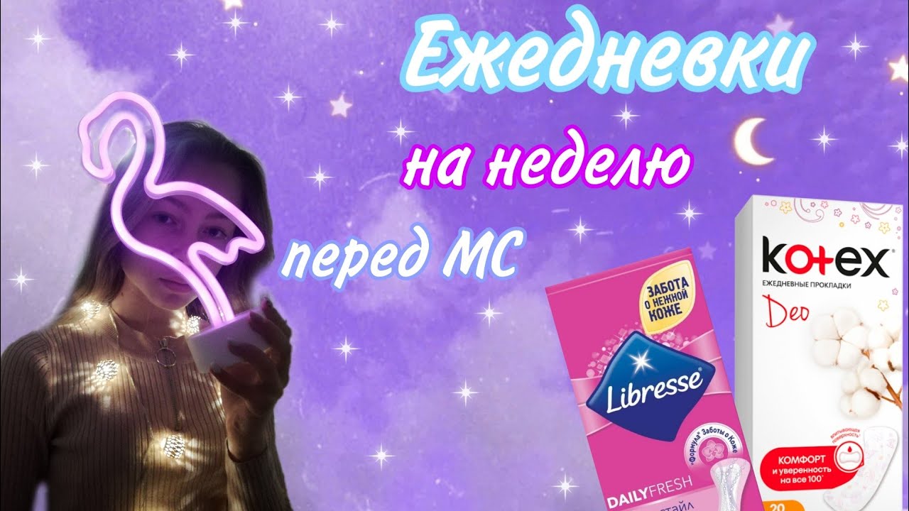Сбор ежедневок🐰🌸//перед Мс💗//Кристина💕🌺