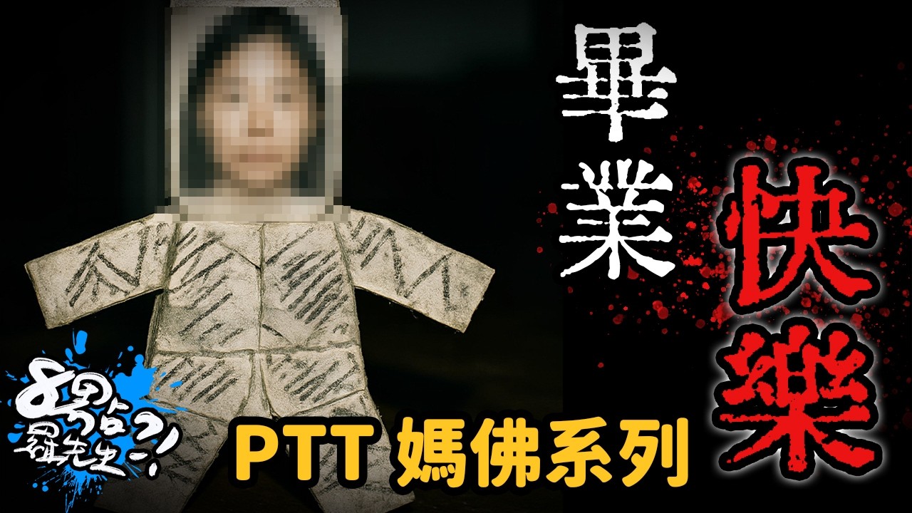 下蠱、轉嫁...比鬼更可怕的PTT故事精選！｢人」到底能做出多瘋狂的事？【網友經驗】