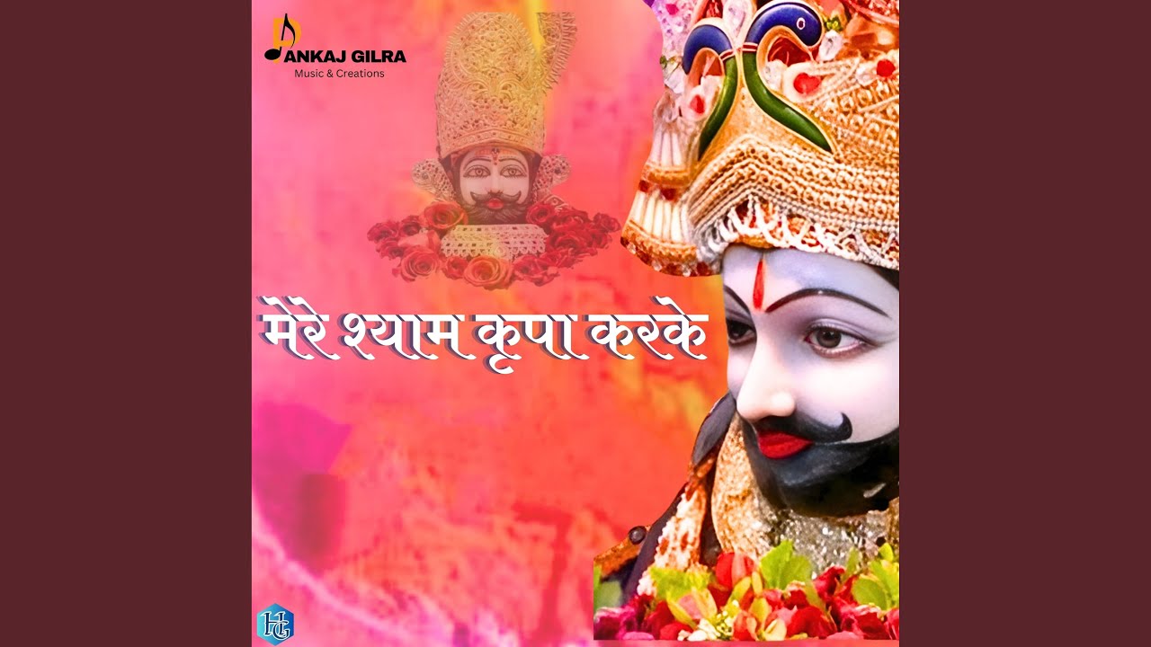 Mere Shyam Kripa Karke