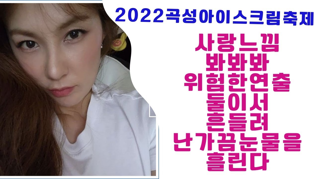 채연 풀버젼| 2022곡성아이스크림페스티벌|축하공연