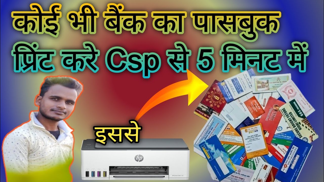 कोई भी बैंक का पासबुक प्रिंट करे Csp से 5 मिनट में || Pnb passbook print|| #passbook #passbookprint