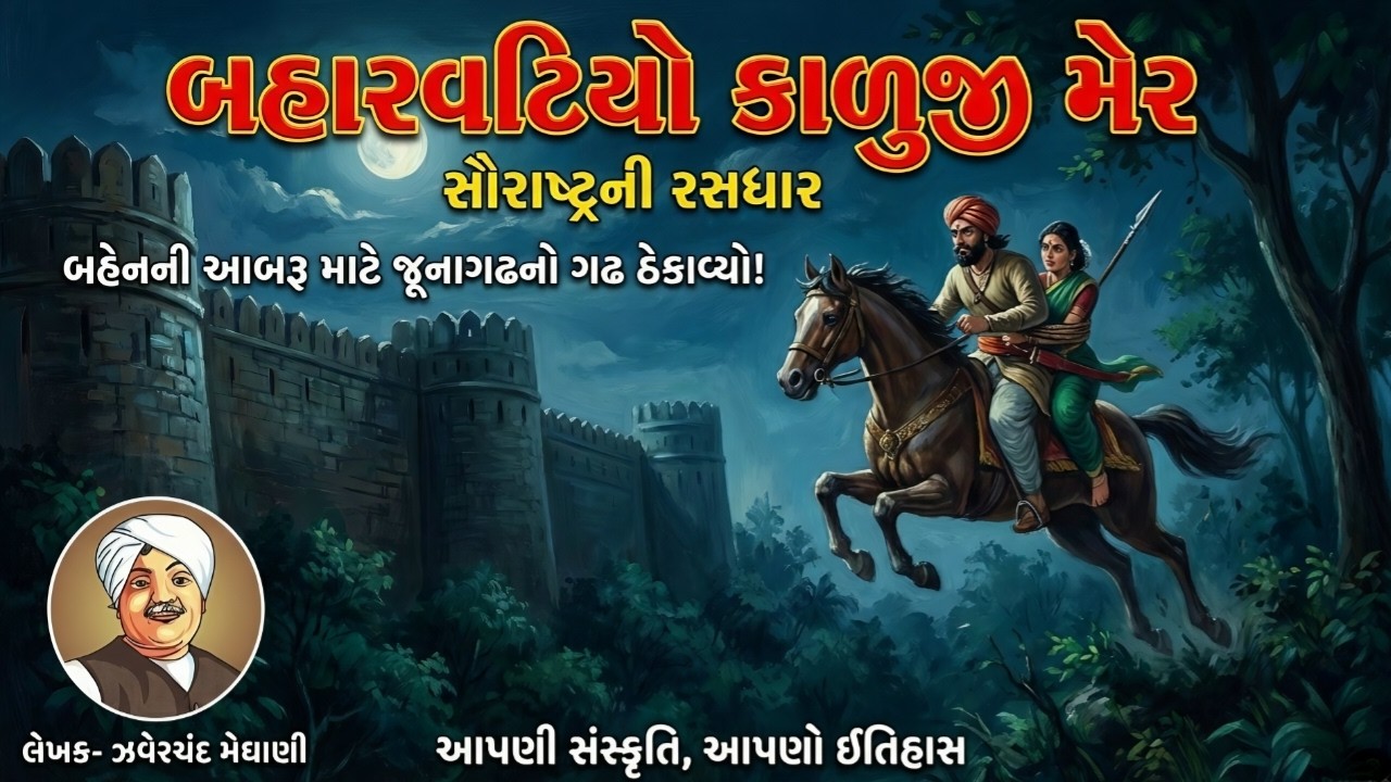 બાપ-દીકરાનું રુંવાડા ઉભા કરી દેતું બલિદાન! કાળવા દરવાજાનો સાચો ઇતિહાસ.