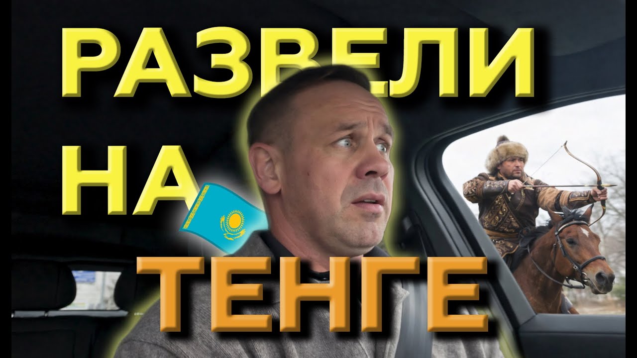 МОШЕННИКИ РАЗВОДЯТ НА ТЕНГЕ | БАНКРОТСТВО | Кузнецов | Аллиам