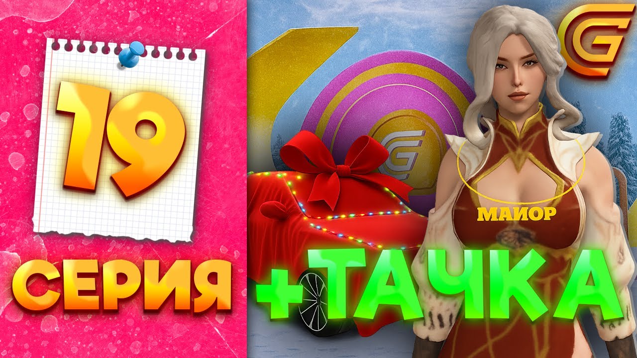 СДЕЛАЙ ЭТО и ПОЛУЧИШЬ ТАЧКУ на ХАЛЯВУ ✅ - ПУТЬ МИЛЛИОНЕРШИ на ГРАНД МОБАЙЛ #19