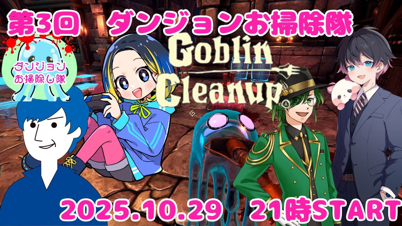 なんだこのゲームは！【Goblin Cleanup】ダンジョンお掃除し隊＃1