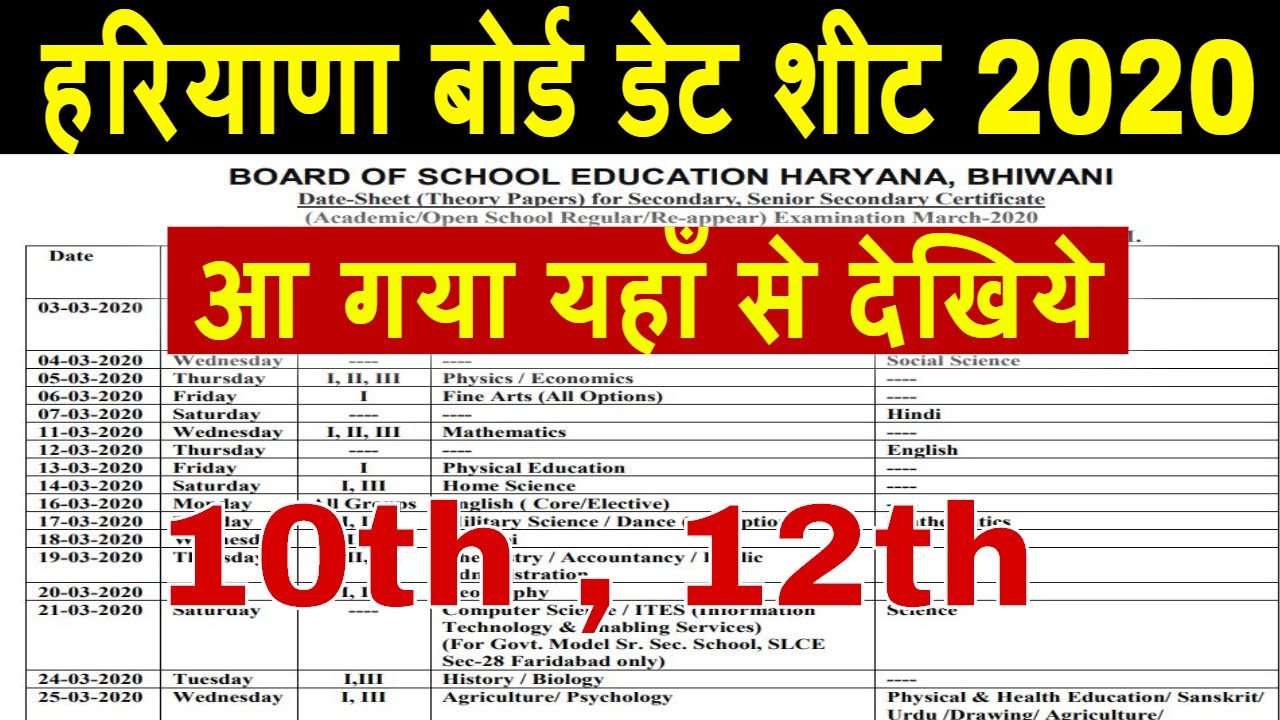 Haryana board date sheet 2020 Class 10 & 12  hbse 12th class date sheet 2020 HBSE date sheet 2020 HB