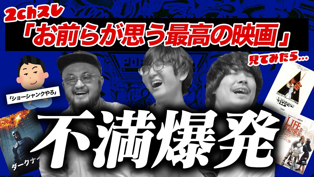 サブカル解説YouTuberが「2chのオススメ映画」を見てみた結果、戦争が勃発しました