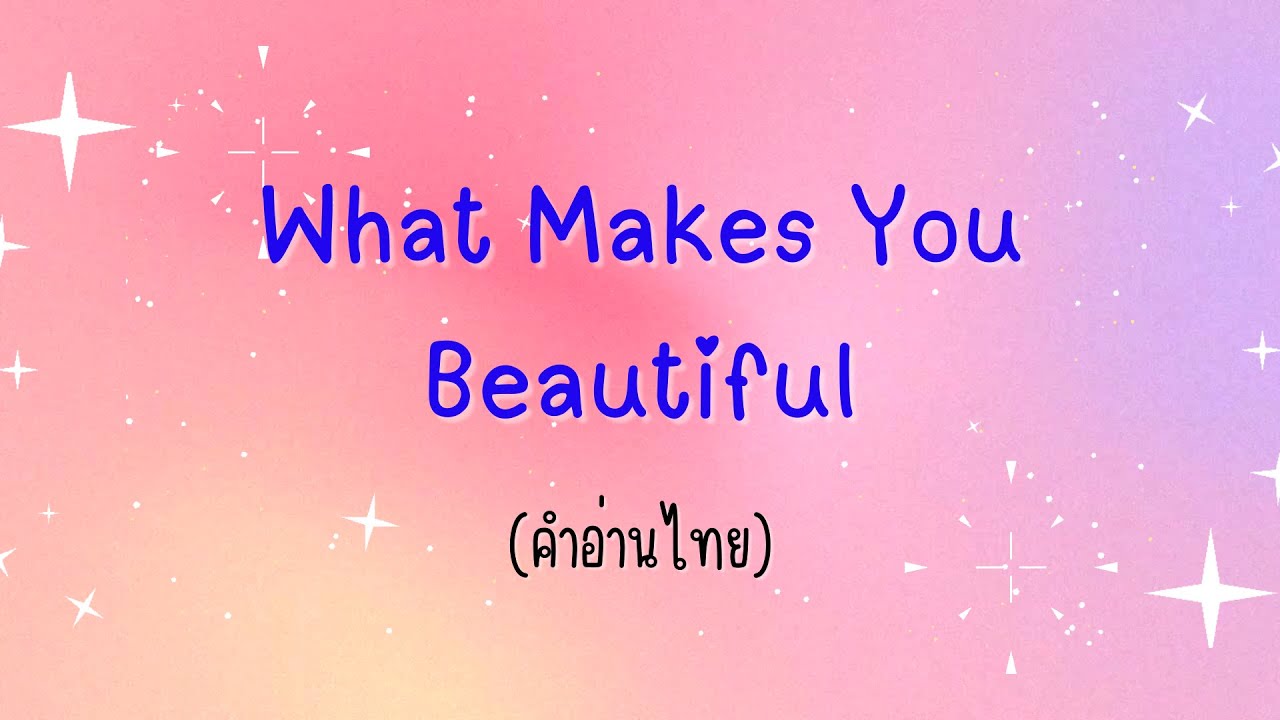 [คำอ่านไทย] One Direction - What Makes You Beautiful Lyrics