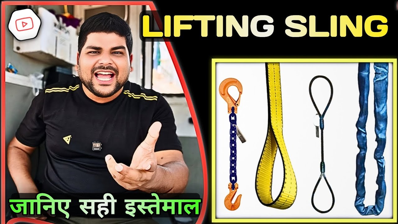 | Crane Lifting Sling | जानिए सही इस्तेमाल | लिफ्टिंग स्लिंग कितने प्रकार के होते हैं 🏗️ | 