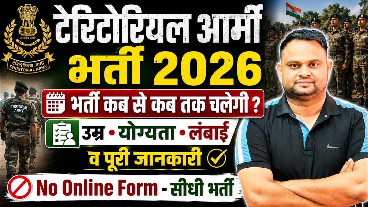 Army TA Bharti Bharti 2026 News Army Teritorial Bharti Age Limit Height Bharti date 2026 Rudnesh Sir