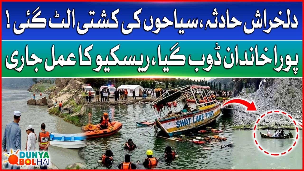 Family drown as tourist boat capsized in Swat lake | Heartbreaking incident | Bol News