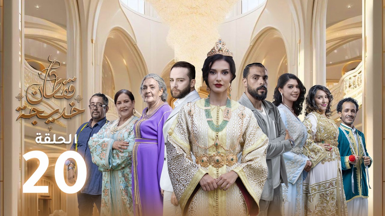 Kaftan Khadija &ndash; odc. 20 &ndash; Kaftan Khadiji