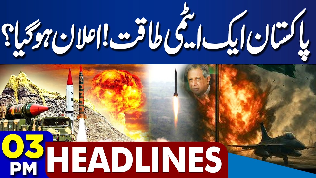 Pakistan Nuclear Power | Iran Israel War Escalates | Oil Price | Petrol Price | 3PM Headlines