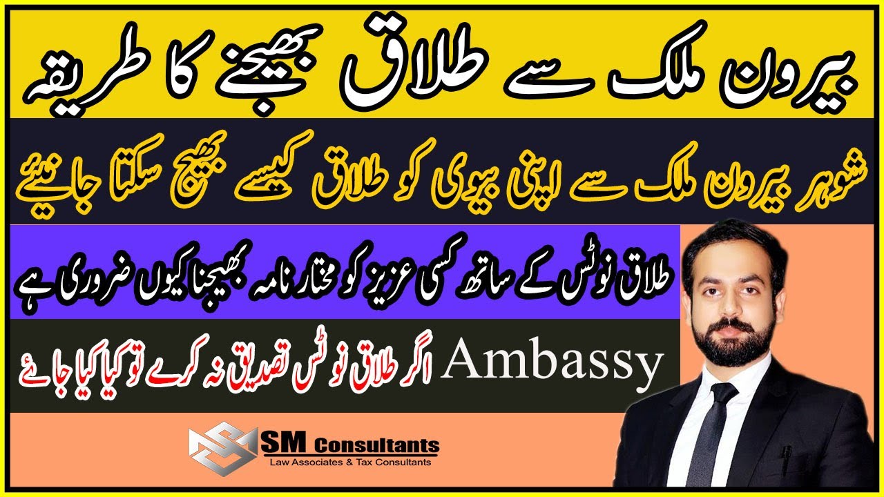 How overseas Pakistani send divorce Deed / Talaq Paper to wife in Pakistan | Power of attorney